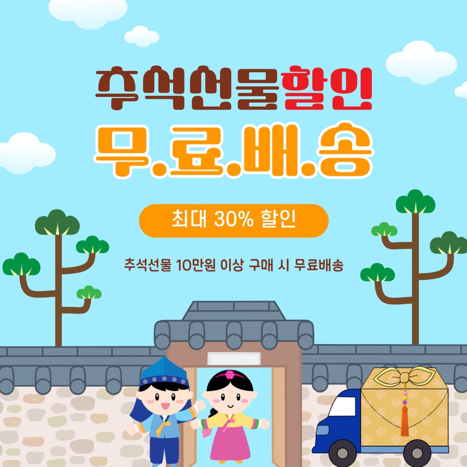 추석선물할인무료배송