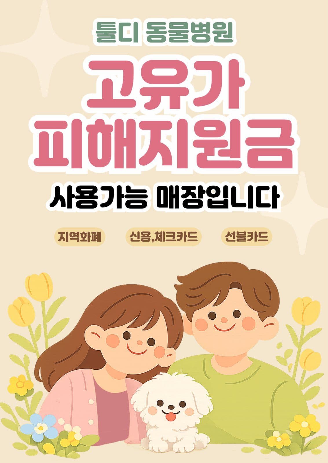 고유가 피해지원금
