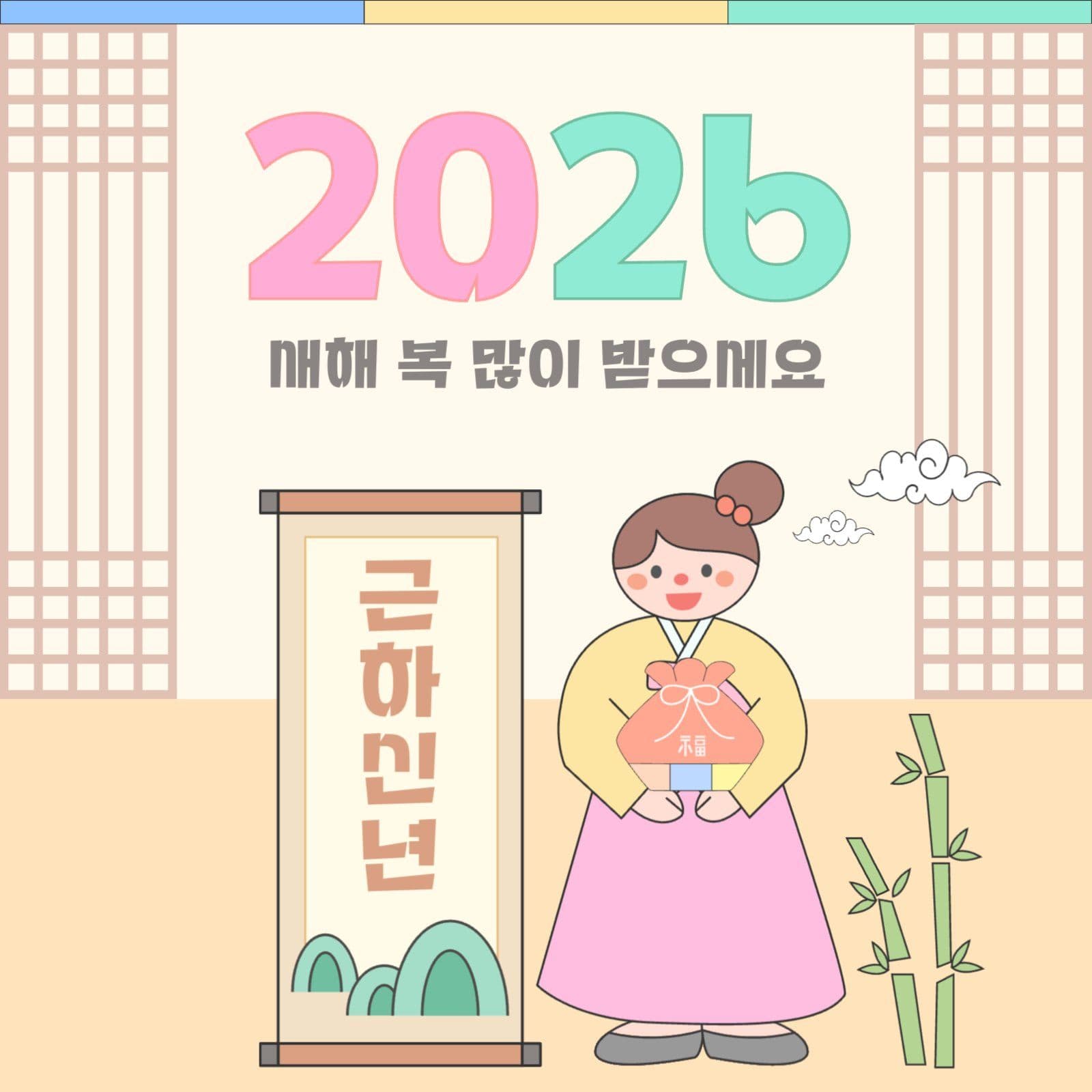 파스텔톤의 2026 근하신년