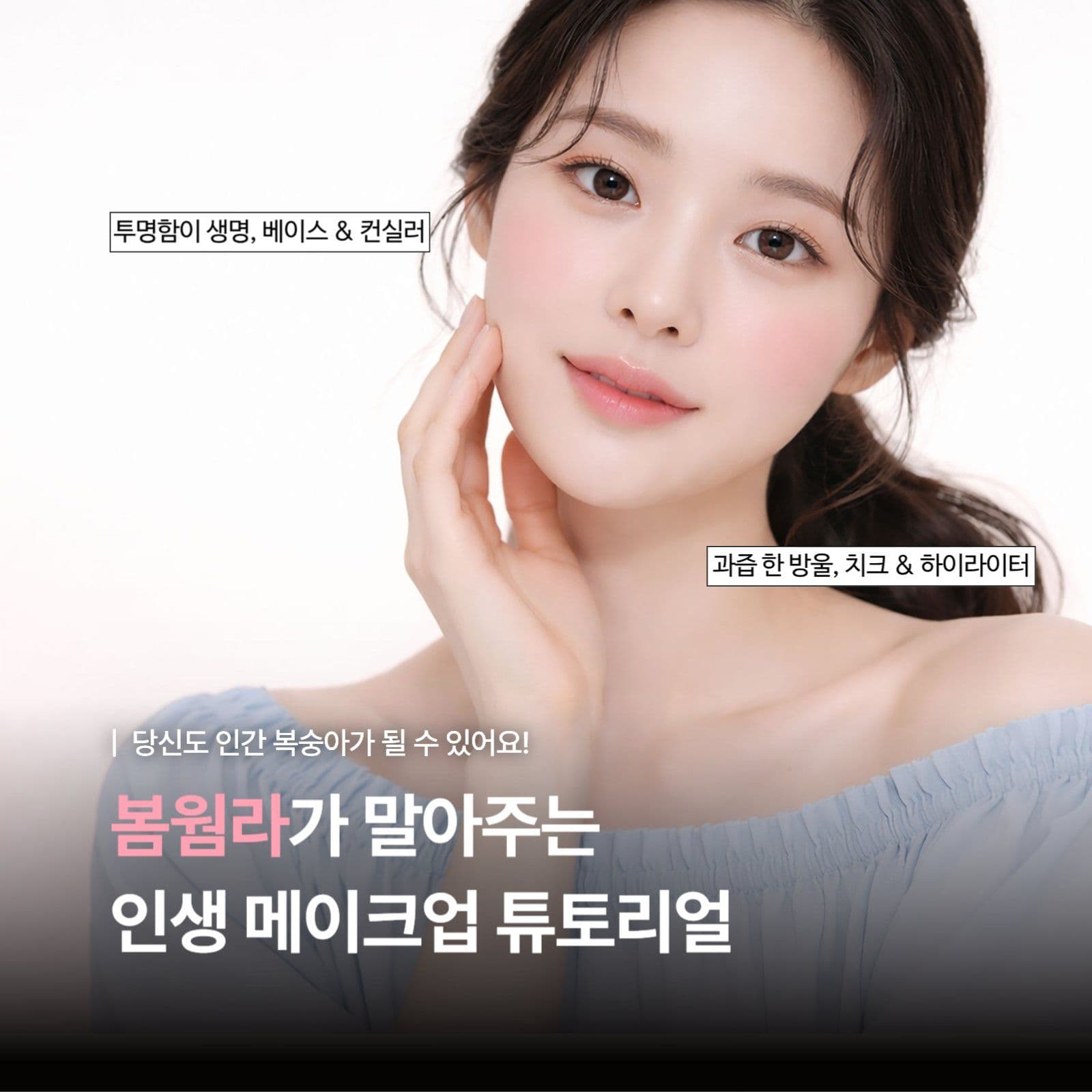 메이크업 블로그 인스타 게시물 썸네일