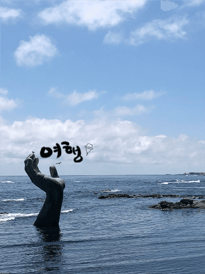 여행