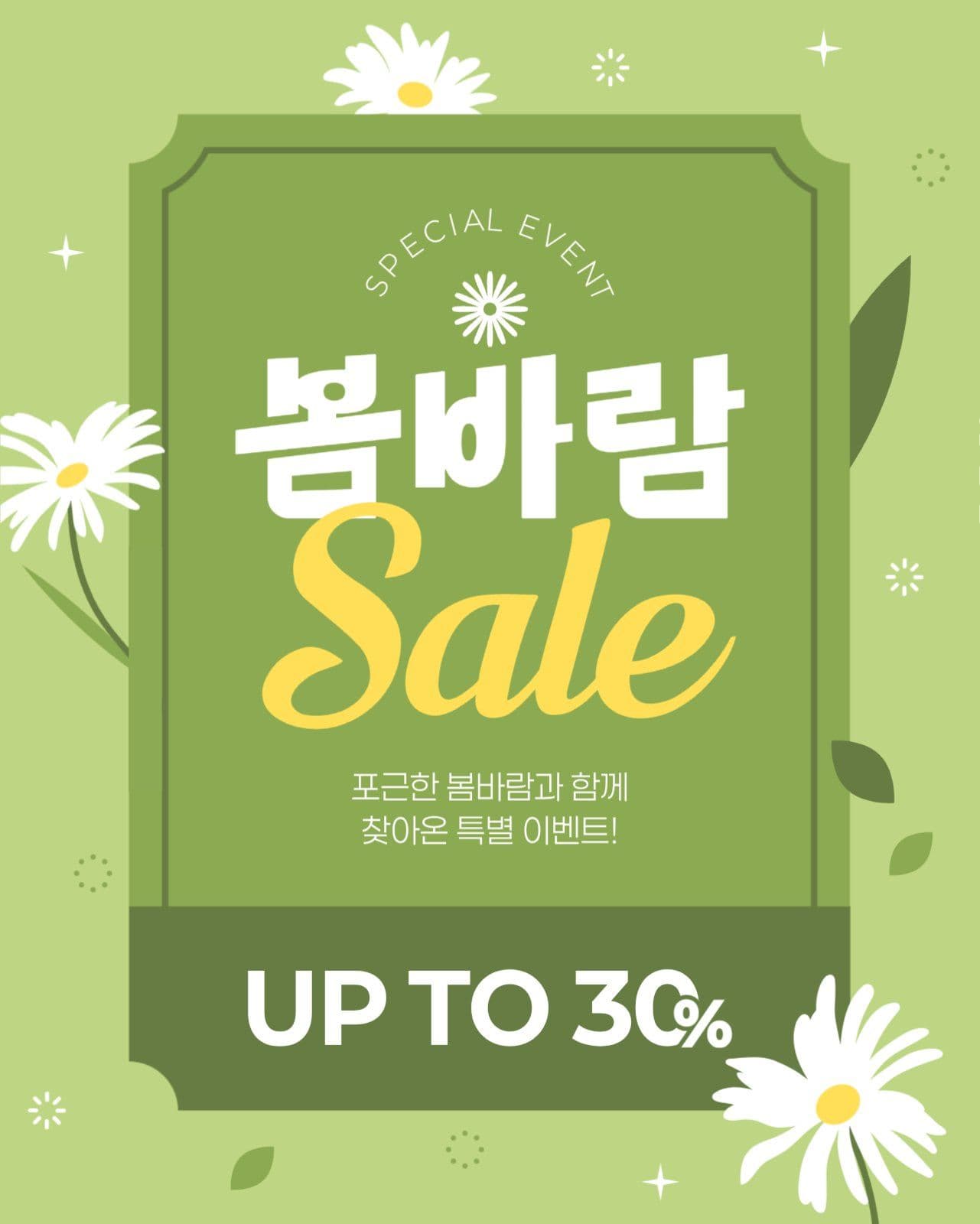 봄 세일 게시물