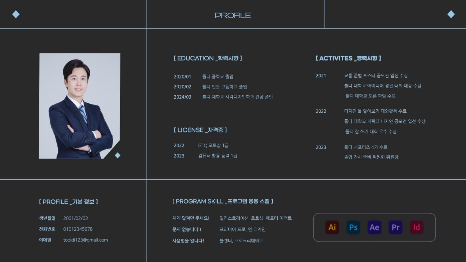포트폴리오 프로필 디자인 레이아웃