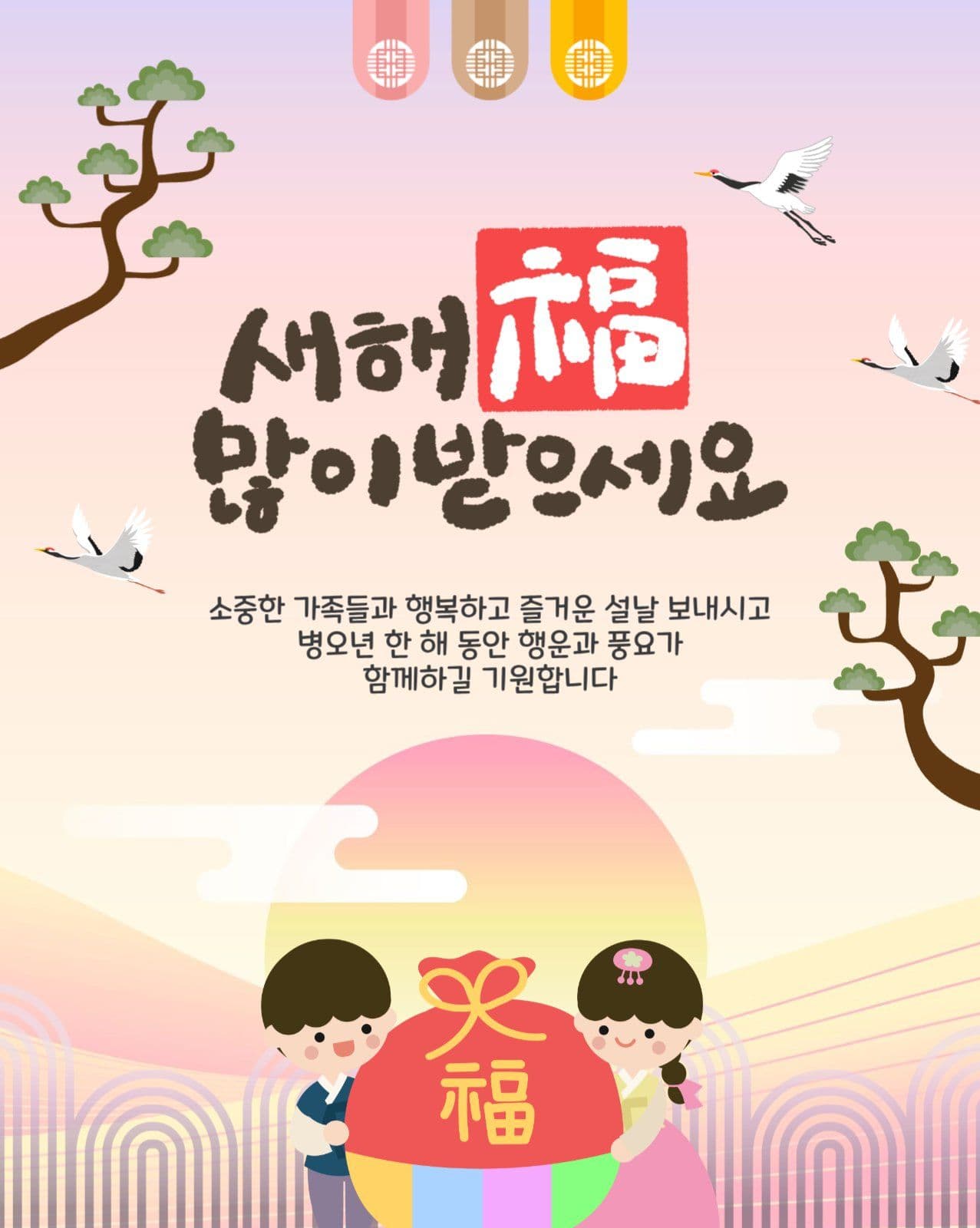설날인사