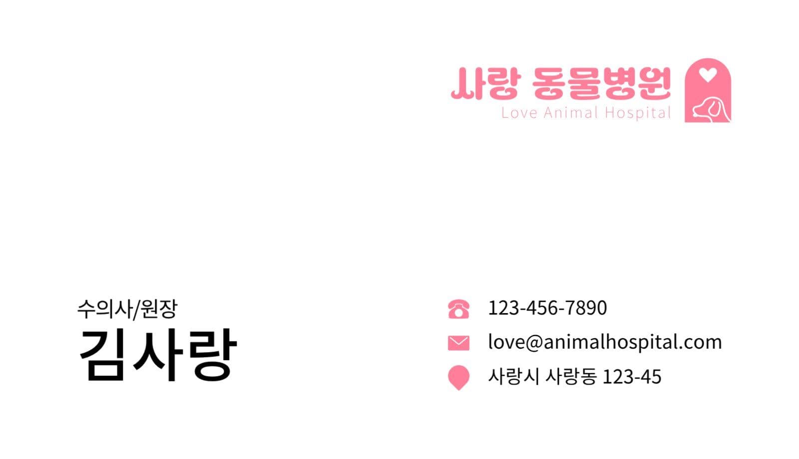 동물병원 명함