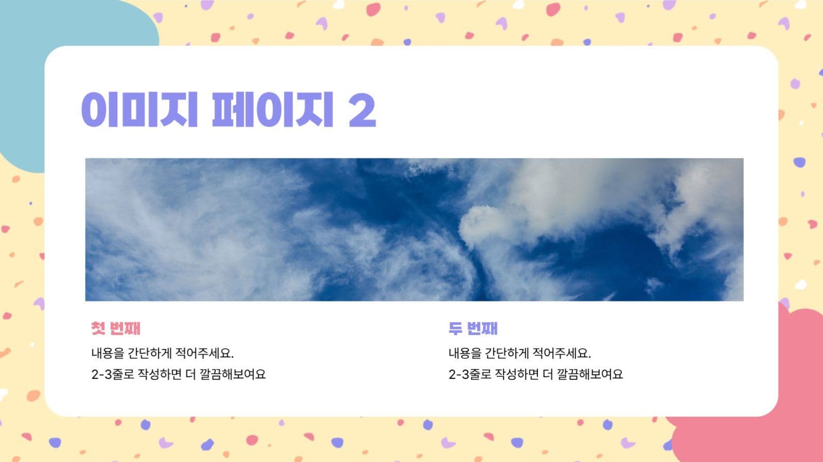 아기자기한 파스텔톤 프레젠테이션
