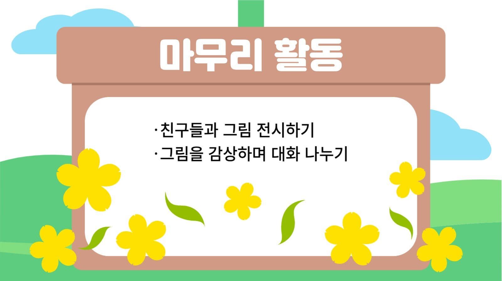 자연 관찰 수업 템플릿