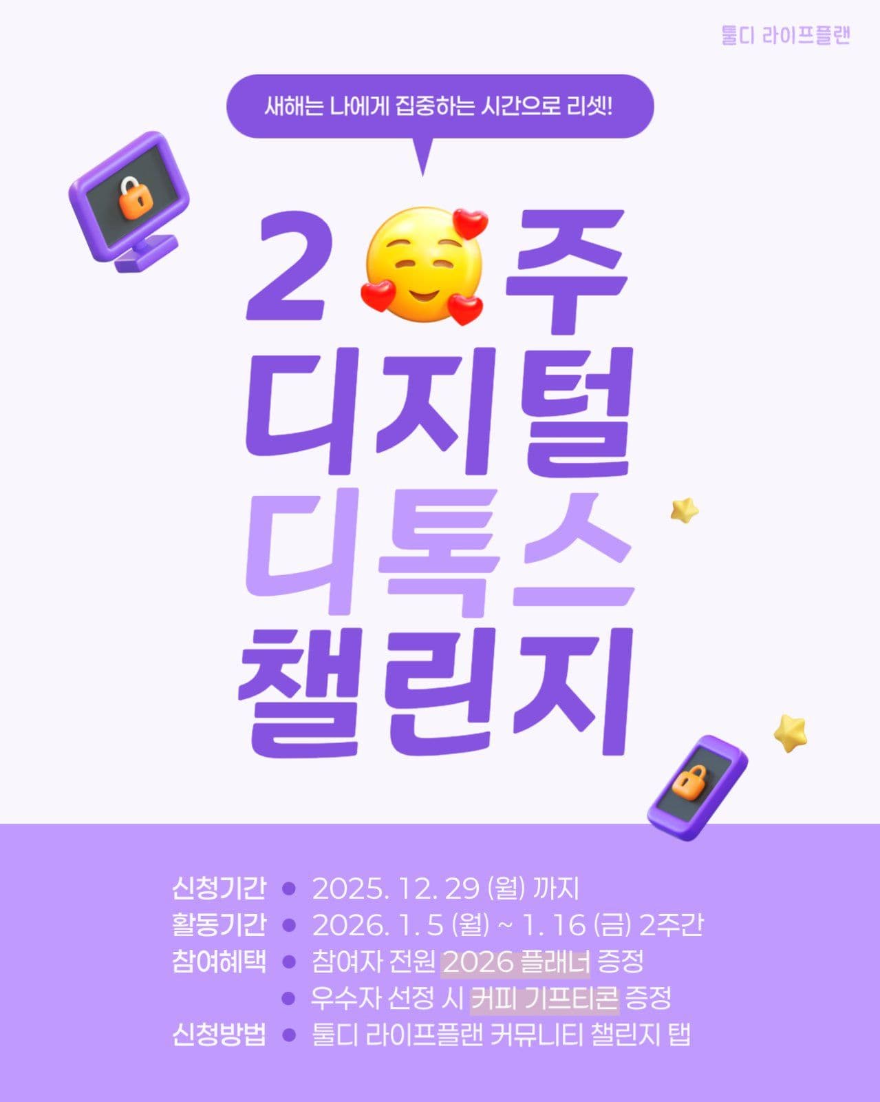 디지털 디톡스 챌린지 참가자 모집