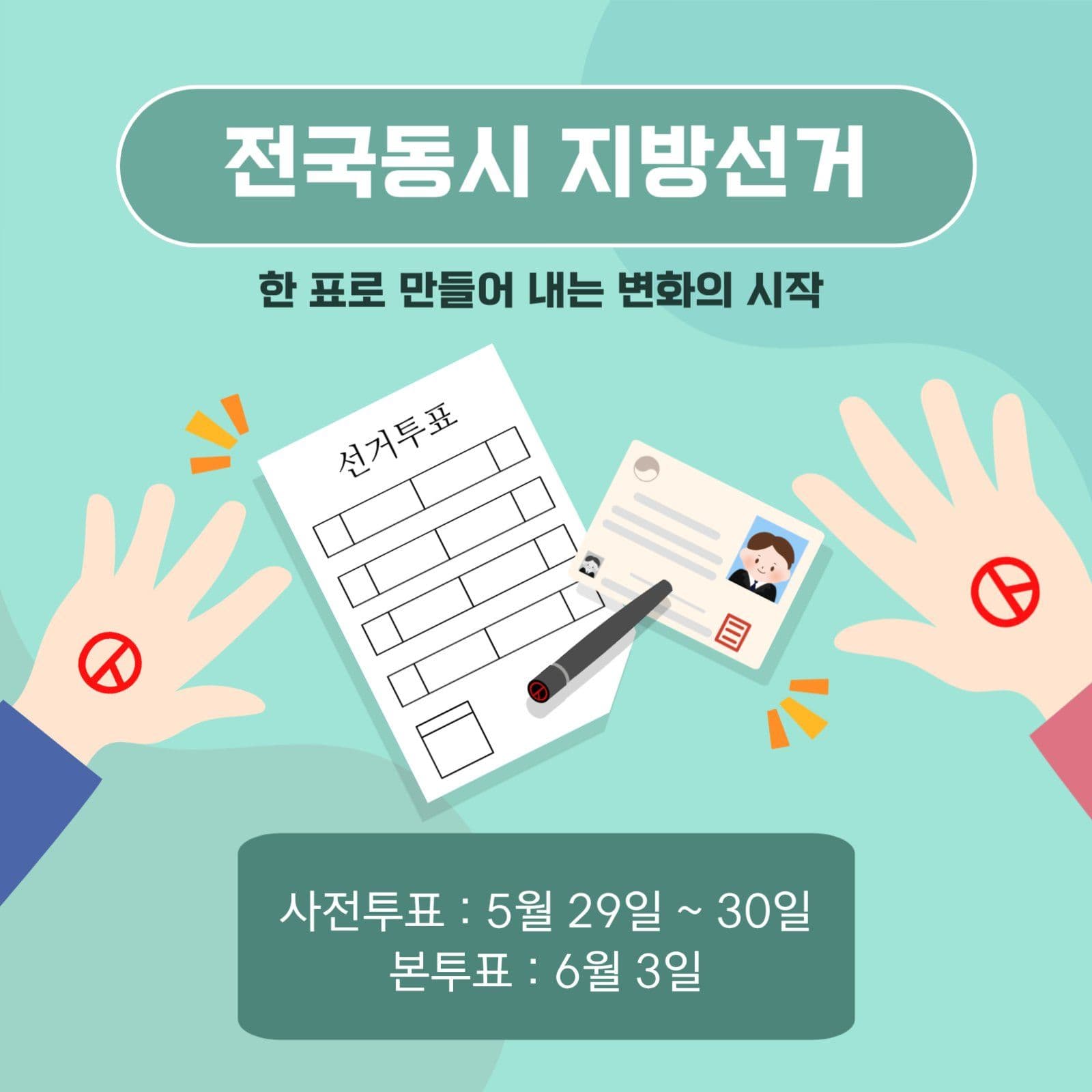 지방선거 안내 게시물