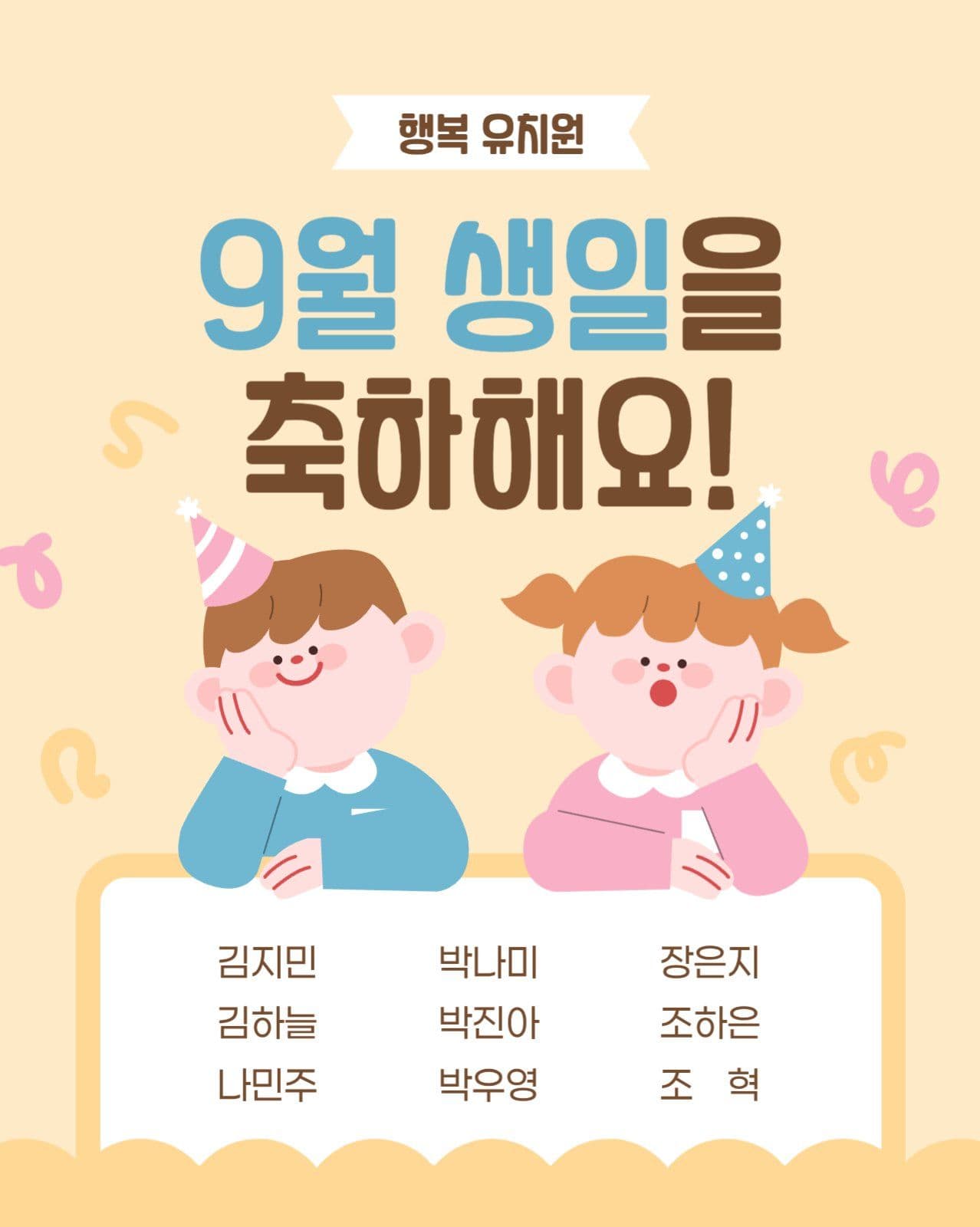 유치원 생일 축하 인사 게시물