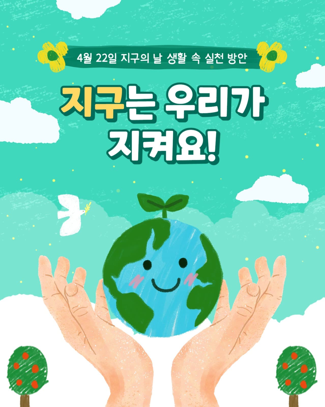 지구의 날 인스타(세로)