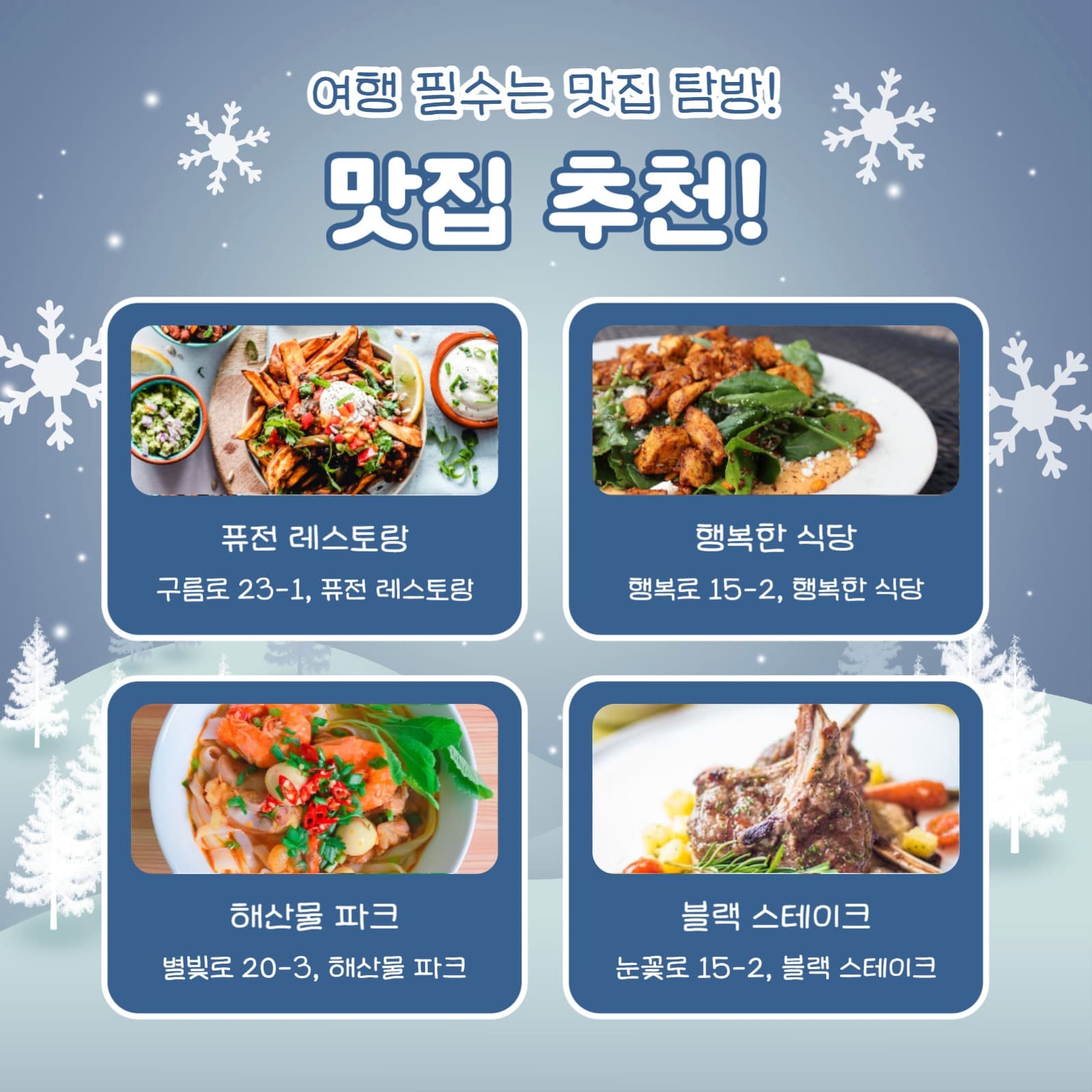 겨울 여행 추천 모음 (카드뉴스)