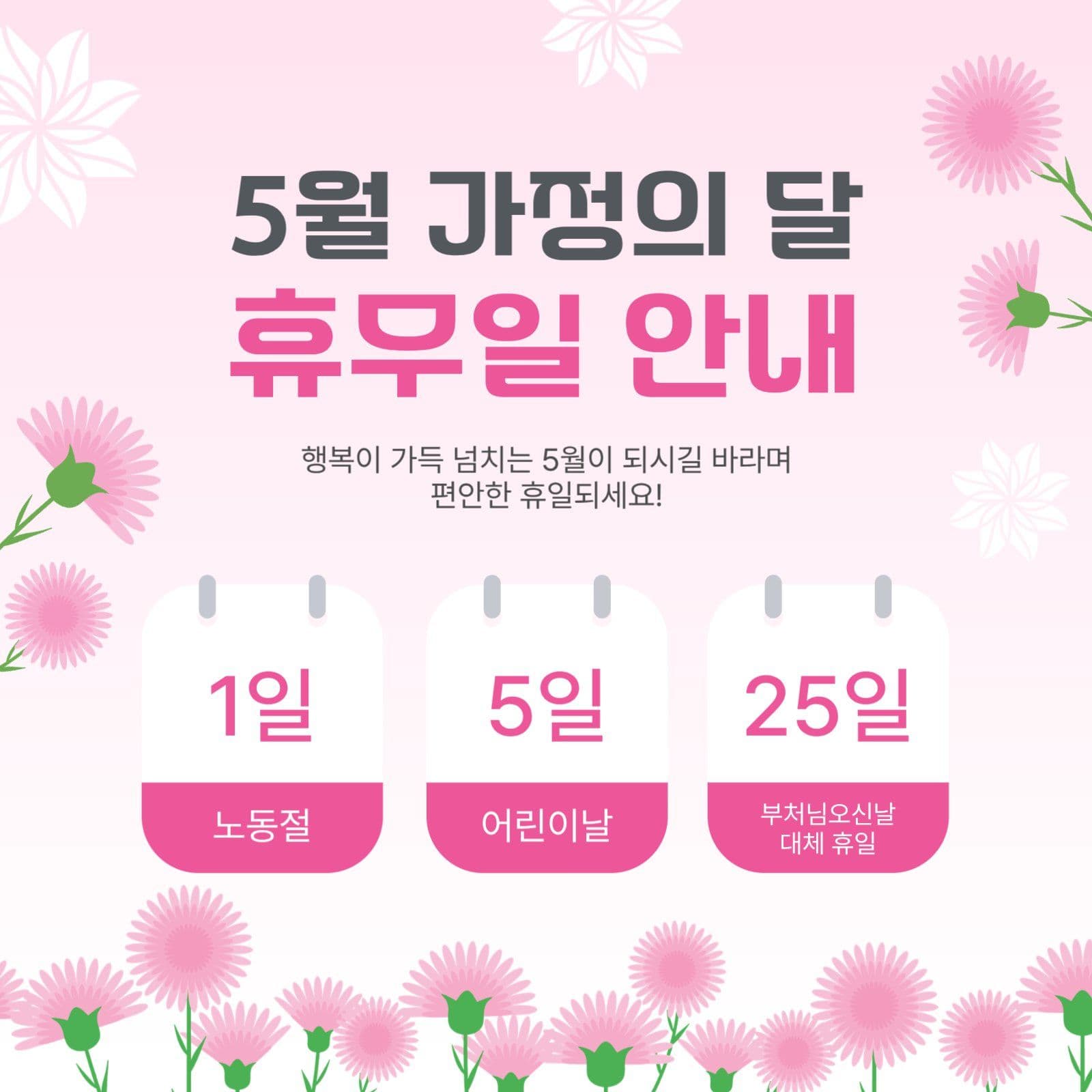 5월휴무일안내