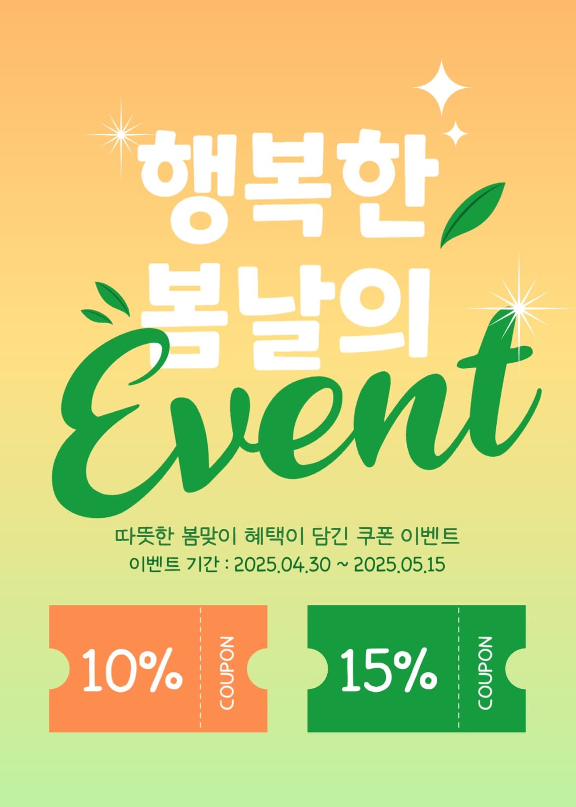 쿠폰이벤트