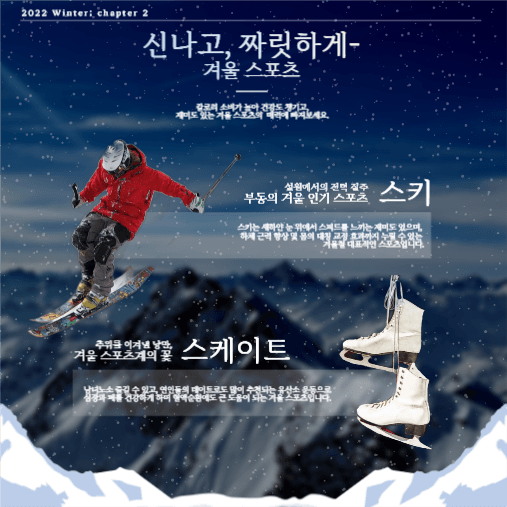 2022 겨울맞이 활동 소개 카드뉴스