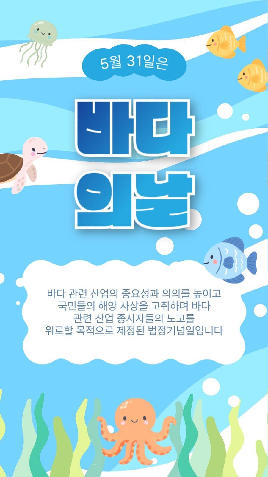 바다의날