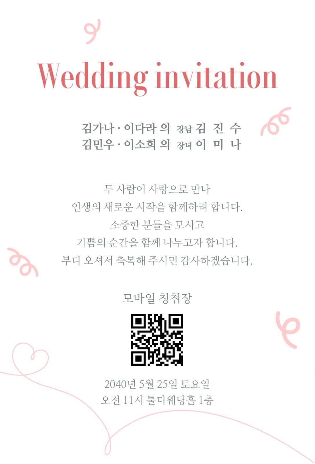 1단 세로 청첩장 레드톤