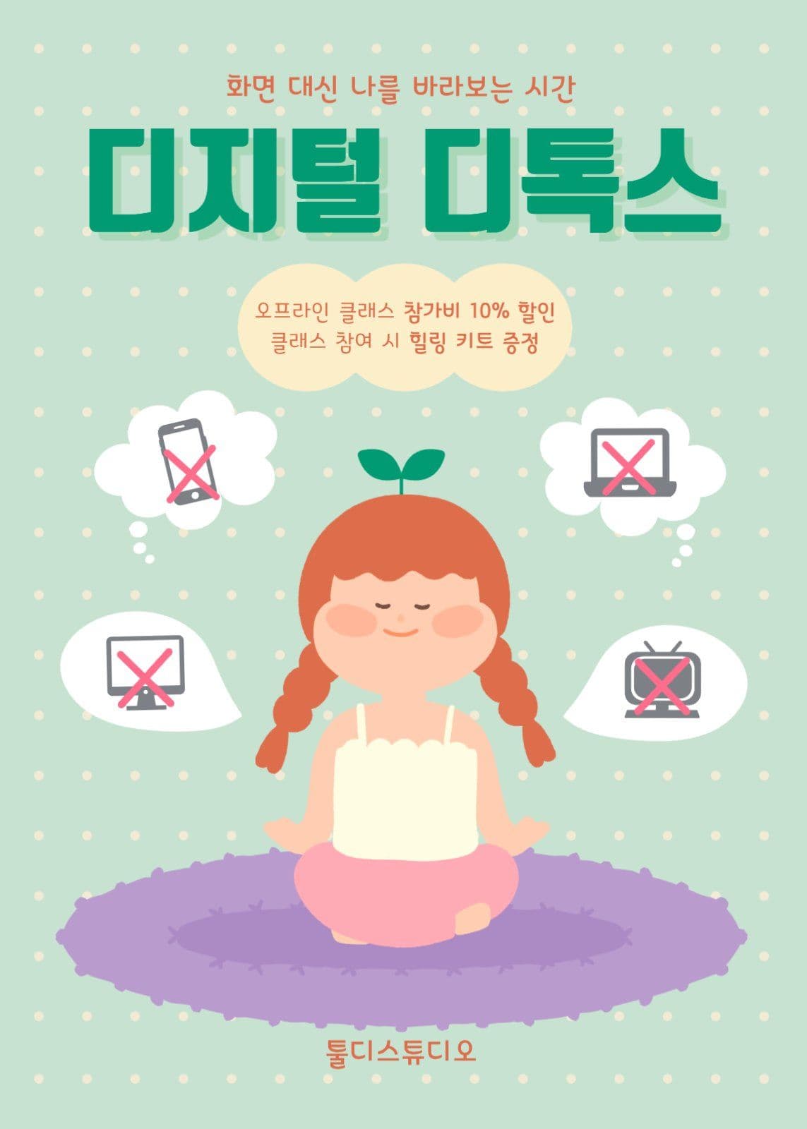 디지털 디톡스 오프라인 클래스 이벤트