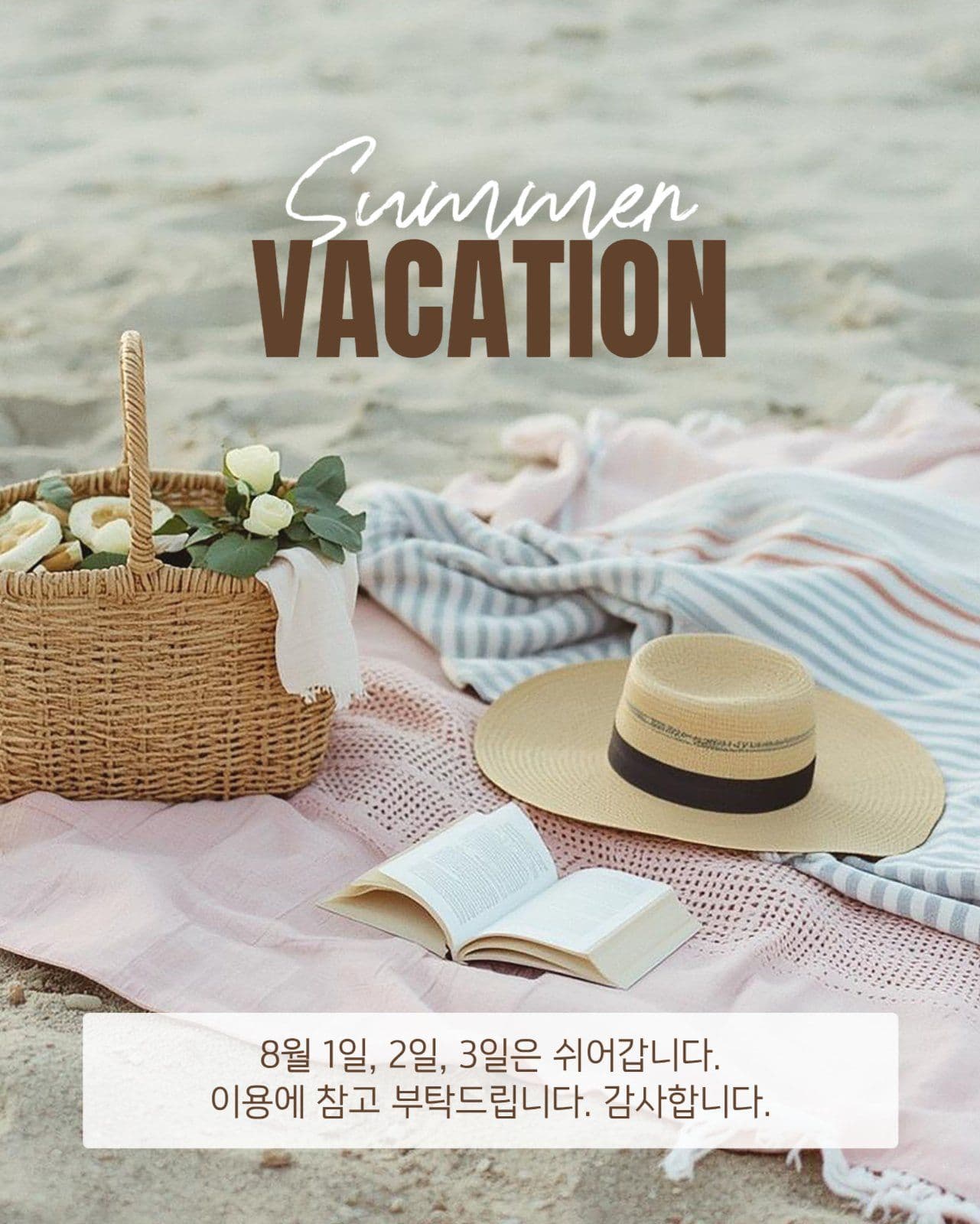 여름 휴가 안내 게시물