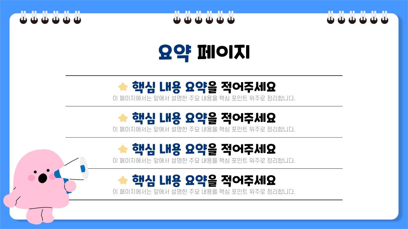간단하고 귀여운 프레젠테이션