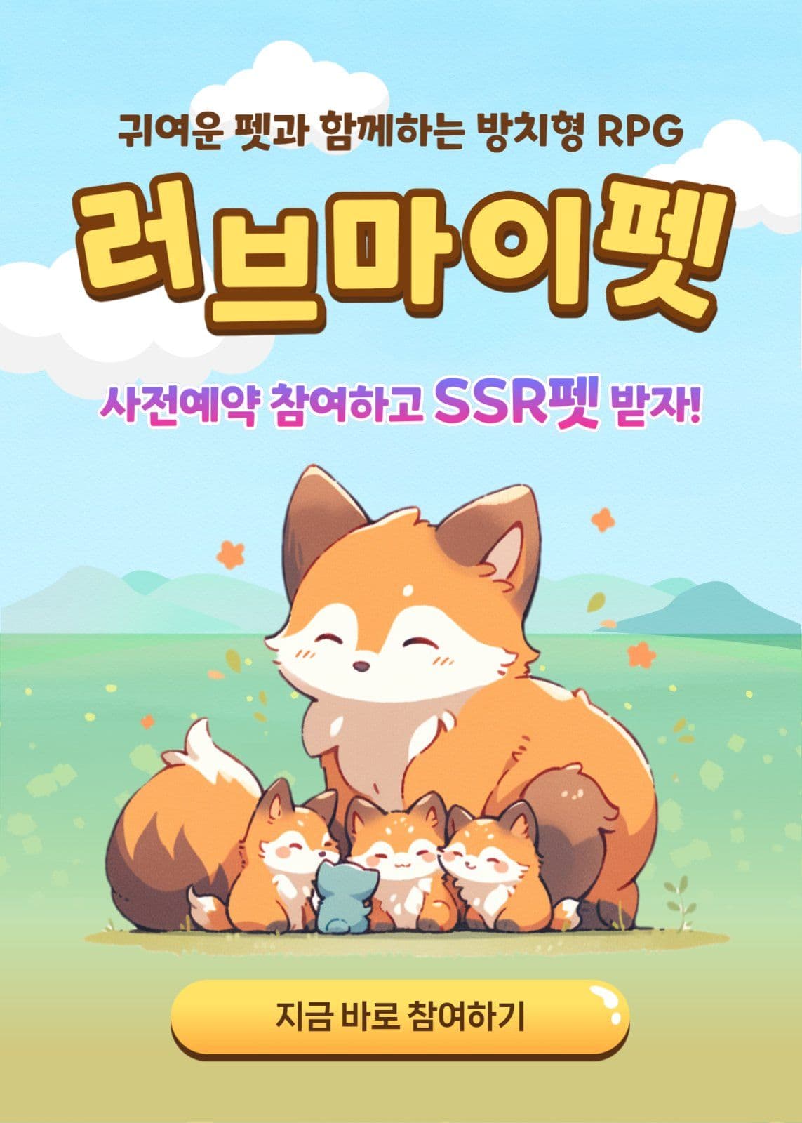 게임 사전예약 이벤트 팝업