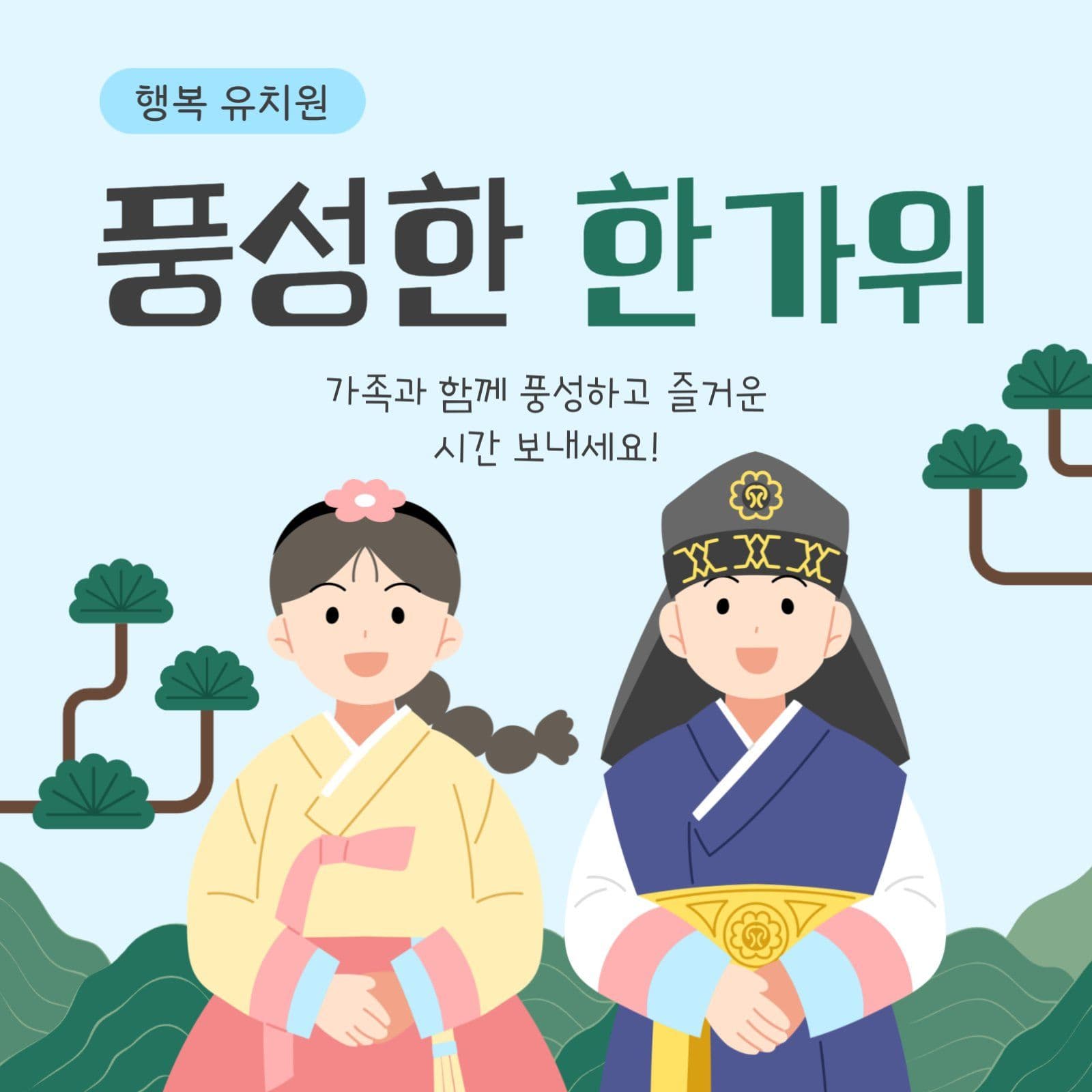 한가위 인사 게시물