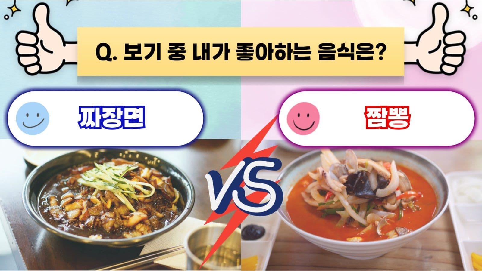 밸런스게임(취향알아보기)