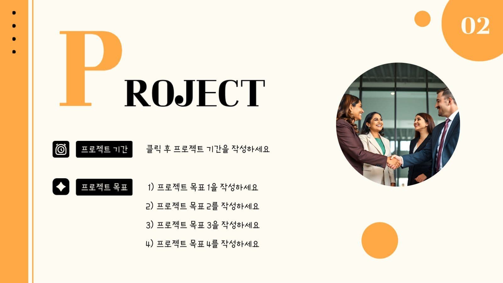 검정색 주황색 조합 조별 과제 ppt