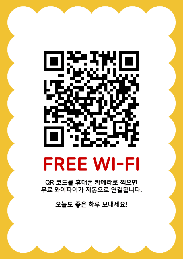 무료 와이파이 바코드 안내문