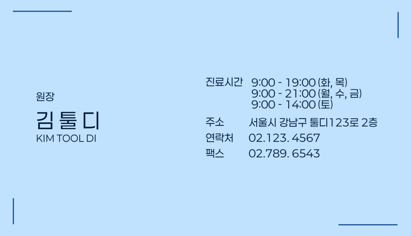 치과 의사 명함