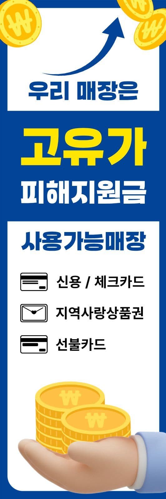 파랑 심플 고유가 지원금 안내