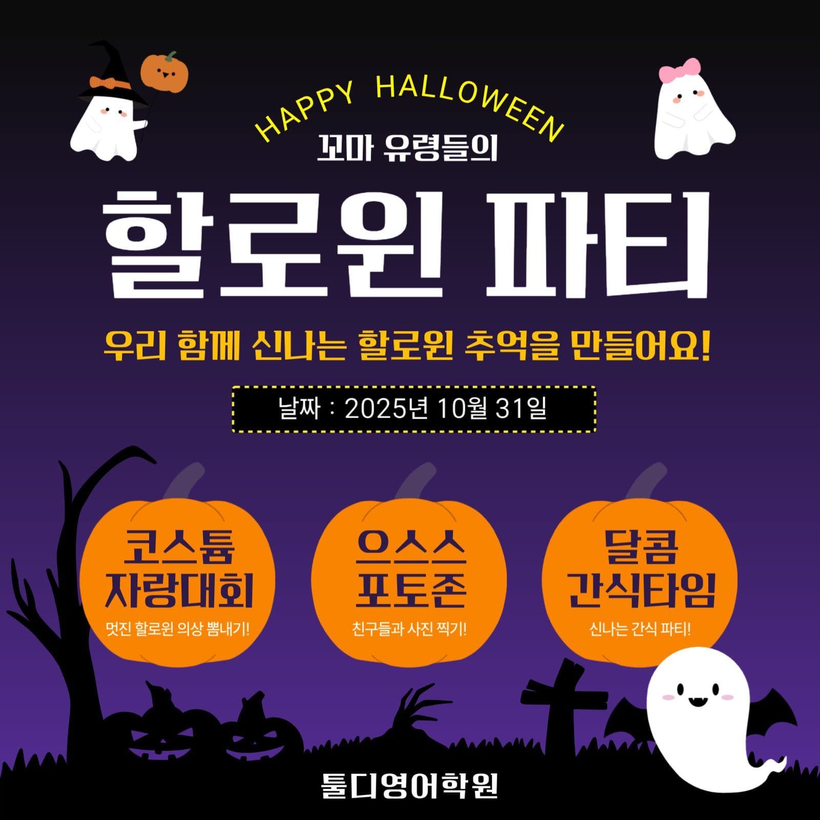 할로윈파티