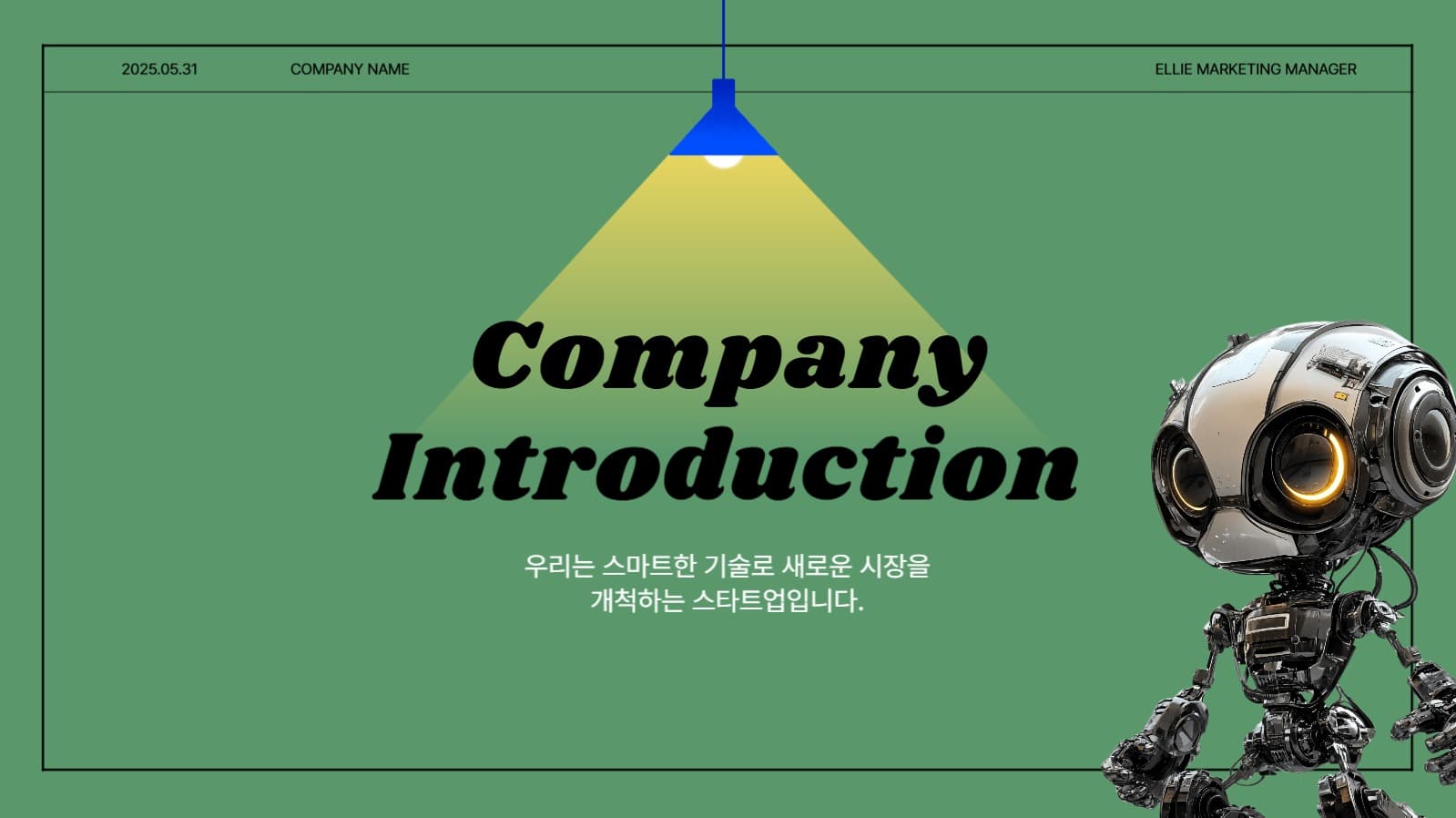 심플한 회사 소개서 ppt