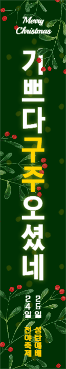 교회성탄절현수막