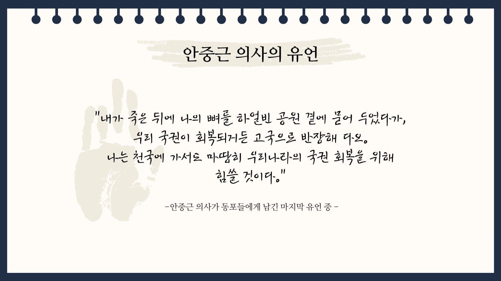 독립운동과 안중근의사 역사 교육 자료