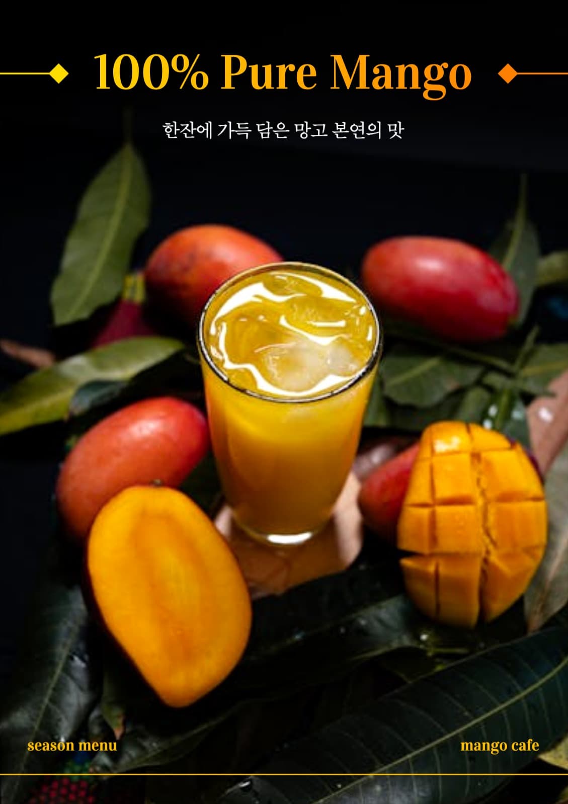망고 주스 홍보