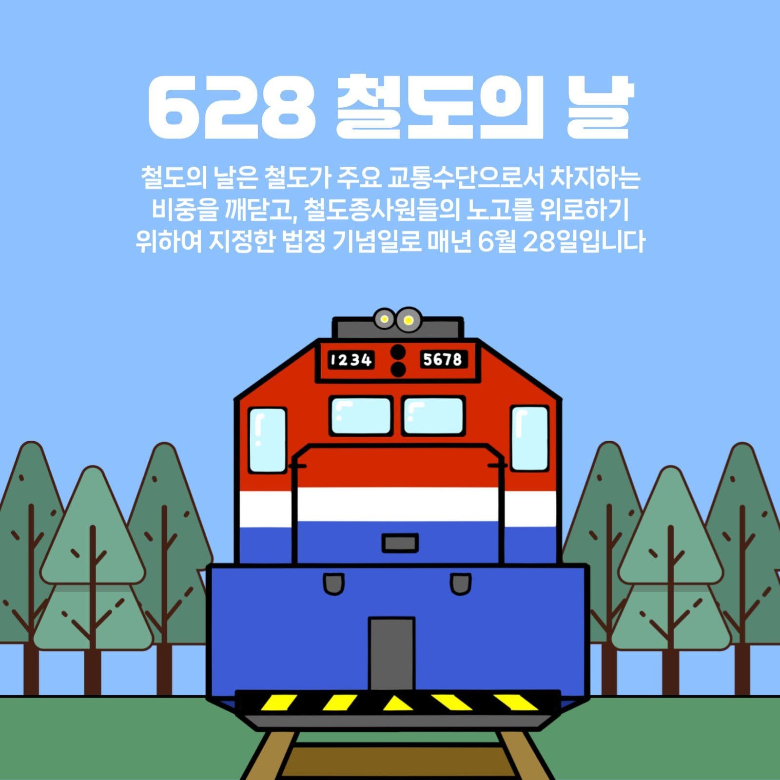 철도의 날