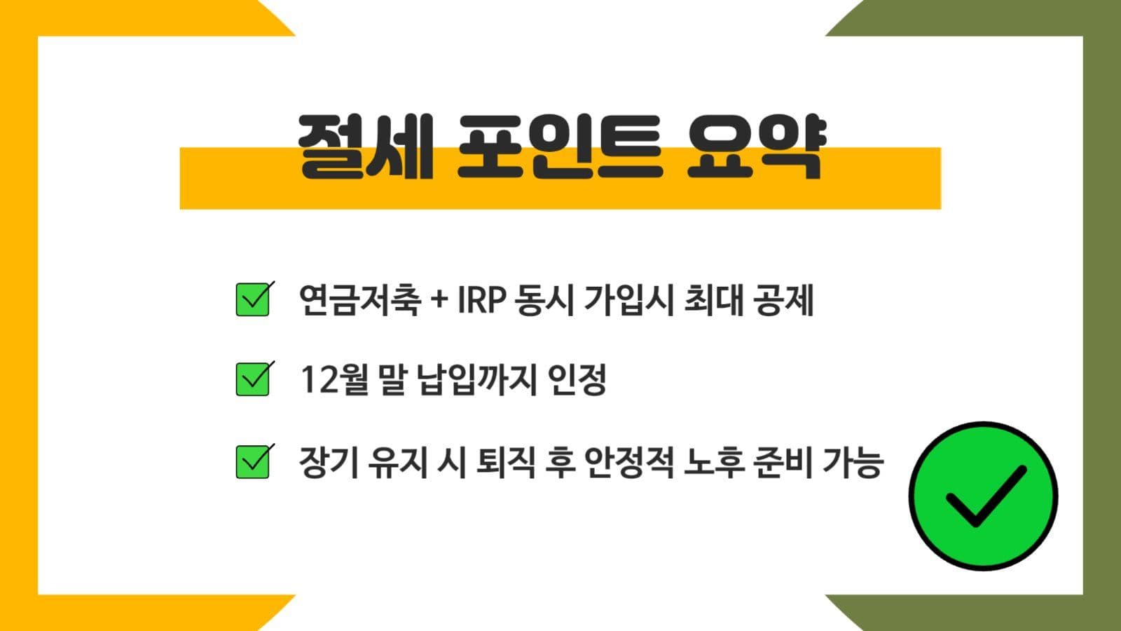 금융상품 절세 템플