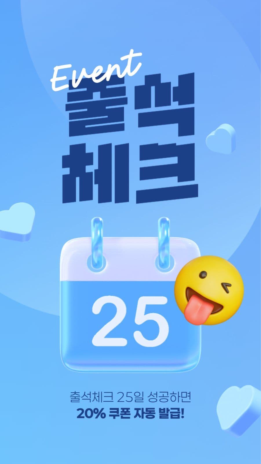 출석체크 이벤트 게시물