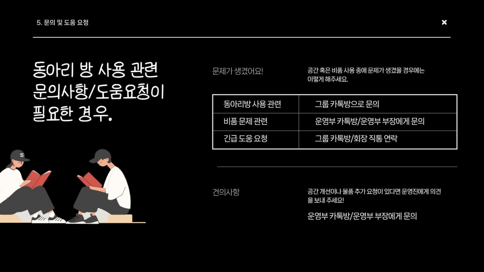 블랙 배경 안내사항 프레젠테이션