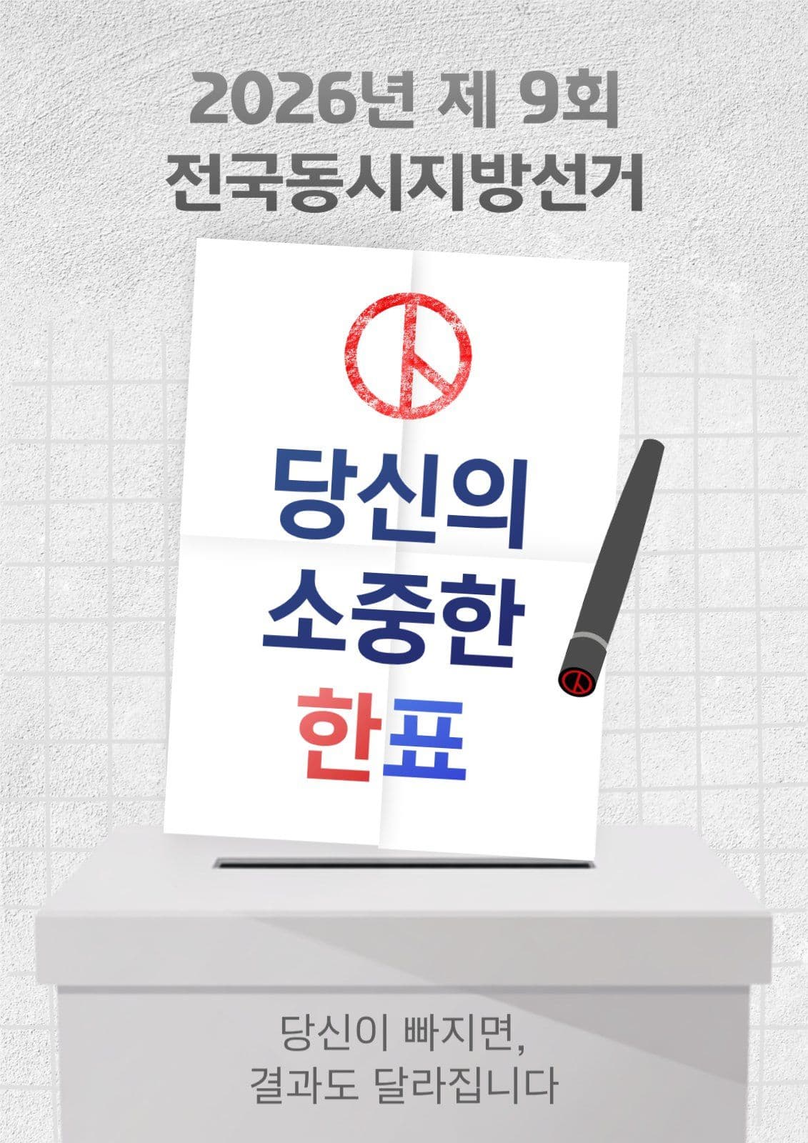 선거 투표 포스터