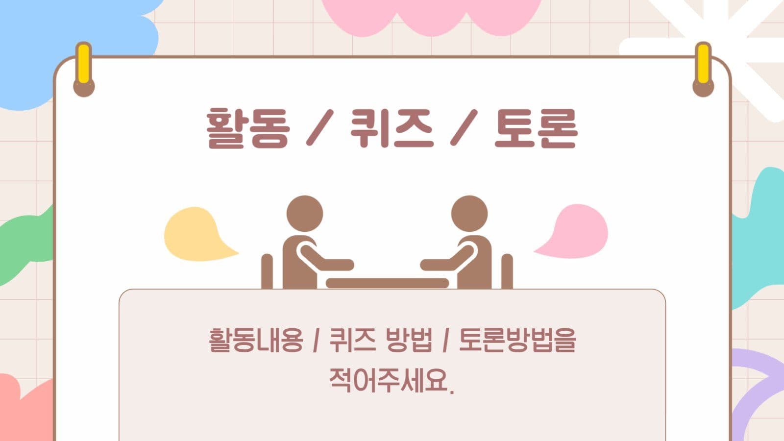 파스텔 도형 일러스트 교육 수업 자료