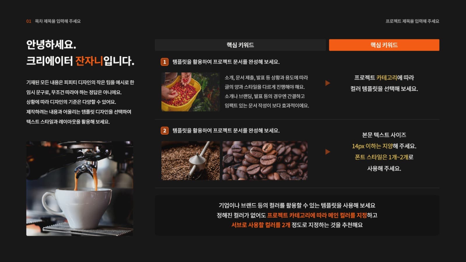 활용도가 높은 주황색 PPT 템플릿