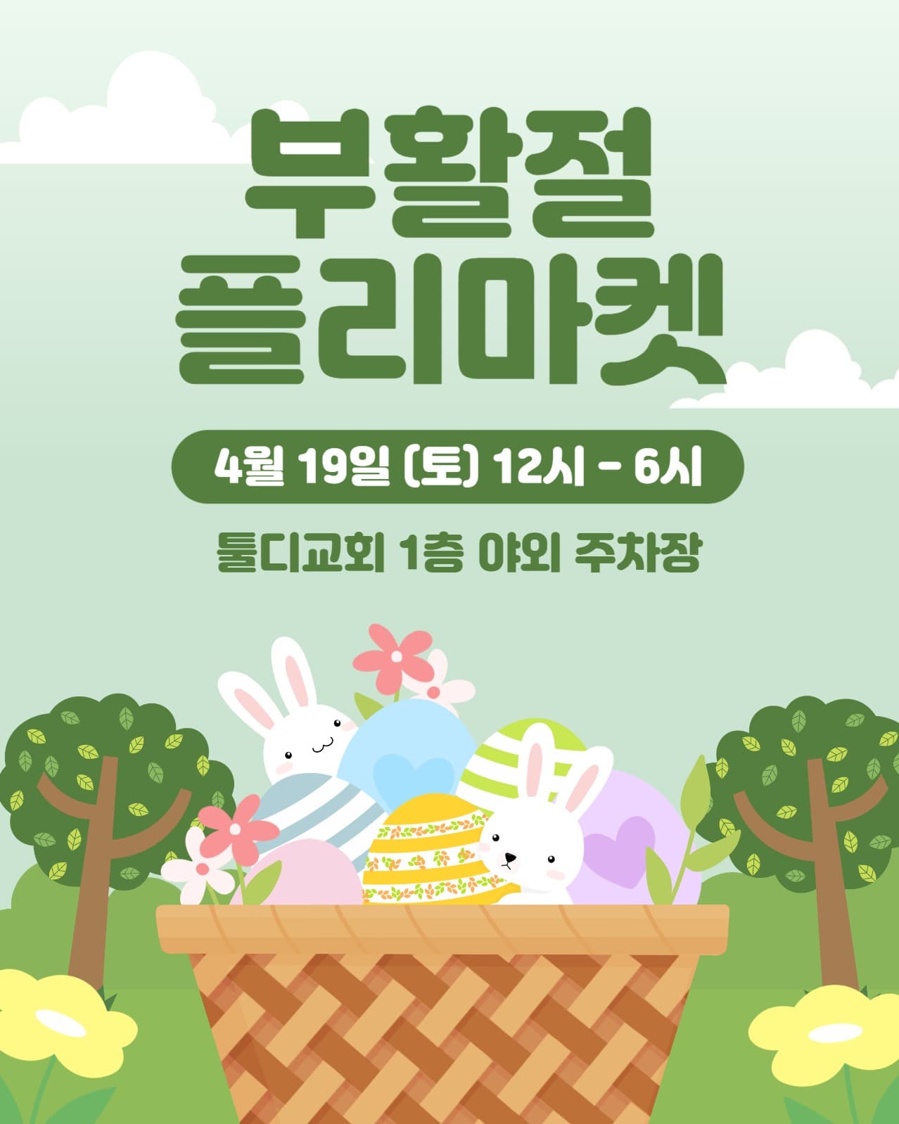 부활절 플리마켓