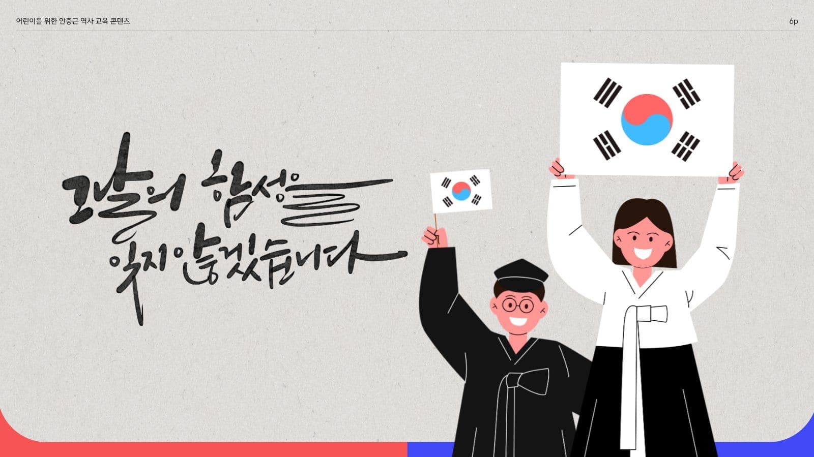 어린이를 위한 안중근 교육 피피티