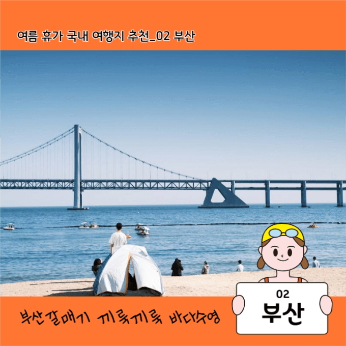 여름 휴가 국내 여행지 추천