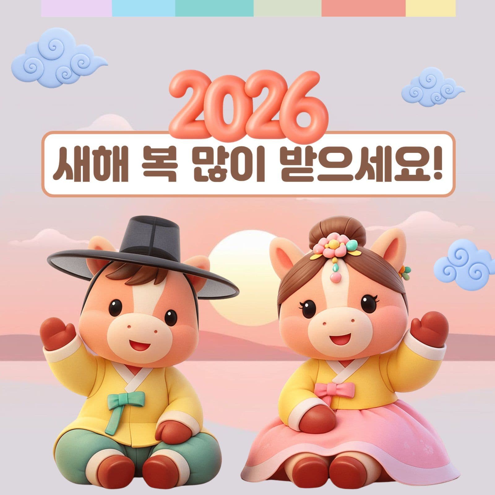 병오년 새해인사 게시물