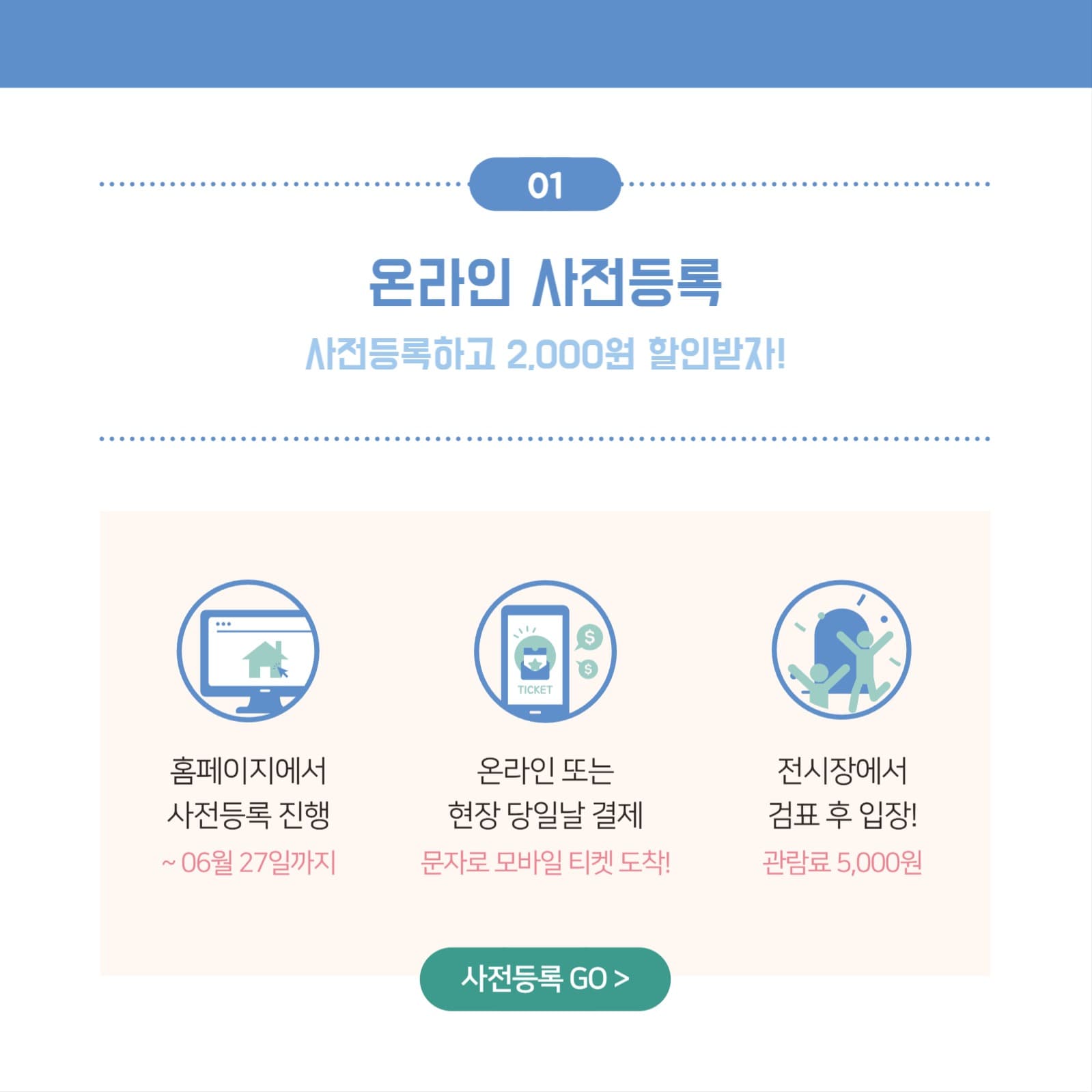 sns 입장권 안내