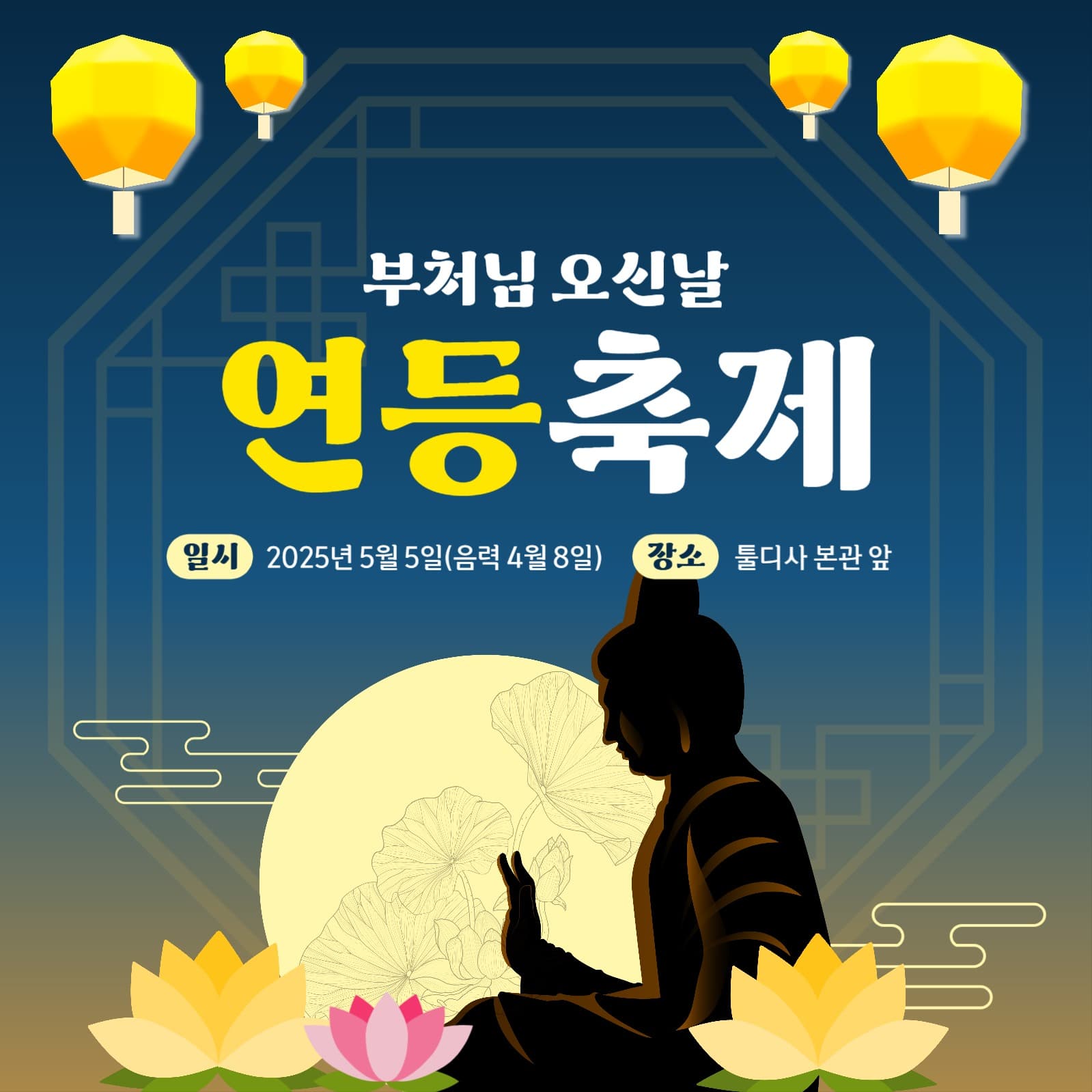 부처님 오신날 SNS배너