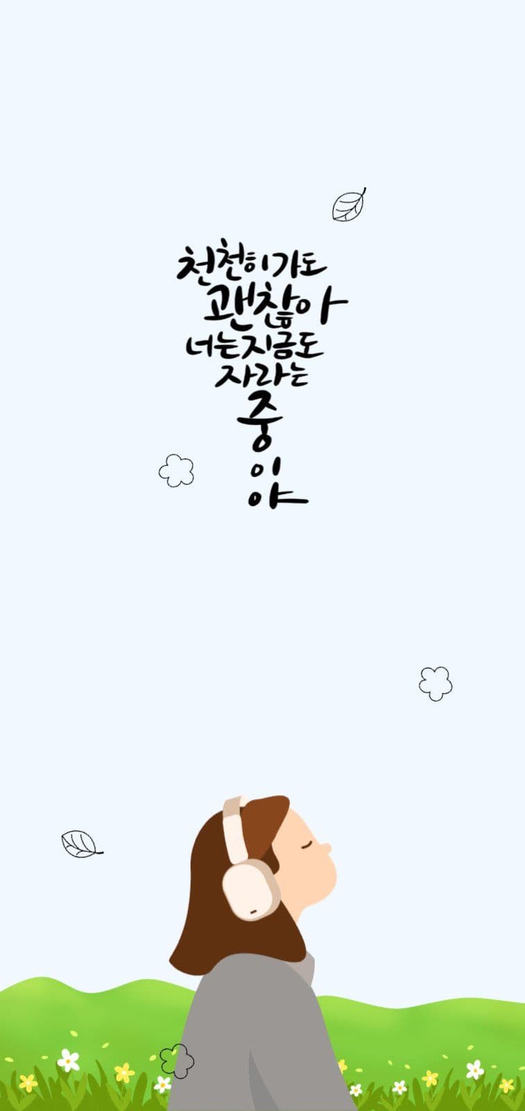 봄 감성 모바일배경화면